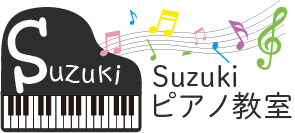 幼児や低学年のお子様の無料体験レッスン・スキルアップなら東海村舟石川の“Suzukiピアノ教室（スズキ）”へ。